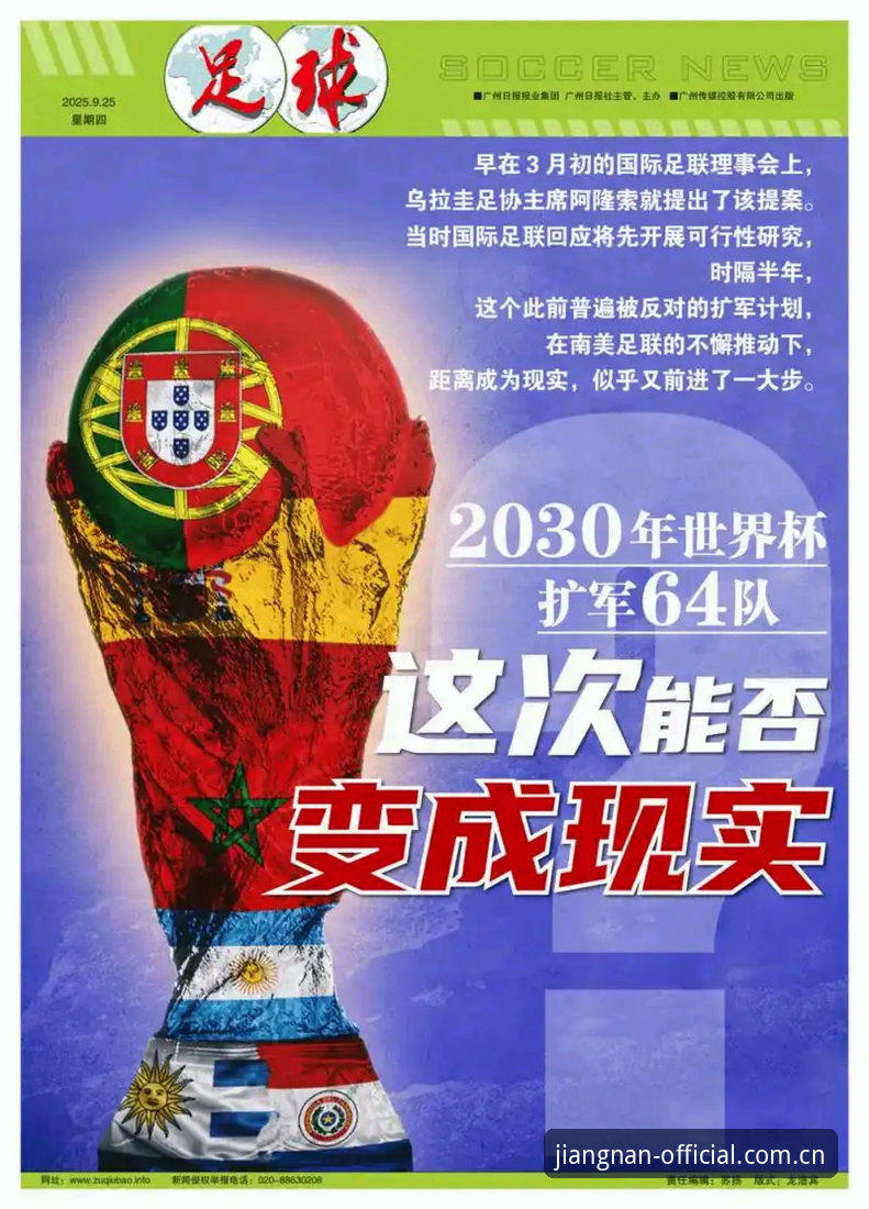 资深球迷深度解析世界杯扩军至66队对中国足球的启示——江南体育APP最新版本v2.3.0观赛心得